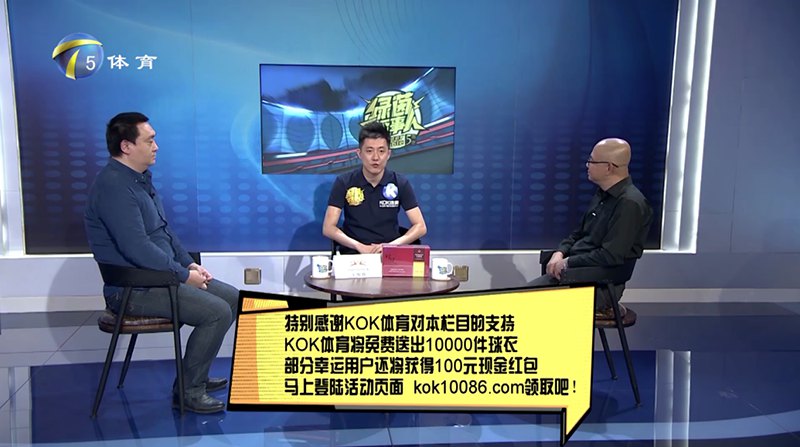 KOK体育 – 西甲皇家马德里独家赞助商 12 KOK体育独家冠名赞助天津电视台体育频道【XINGCAI SPORTS话事人】节目